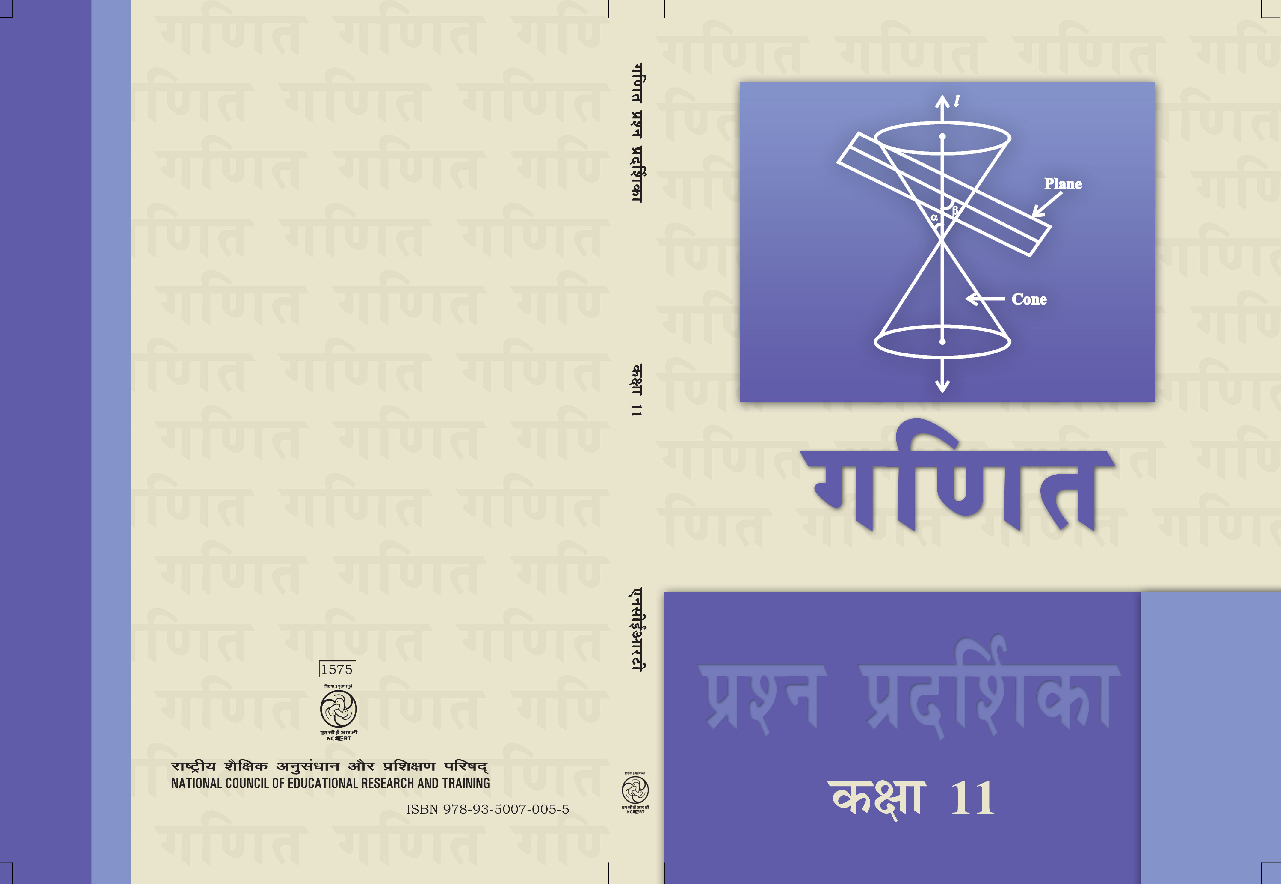 Textbook of Maths Exampler Problmes for Class XI( in Hindi)